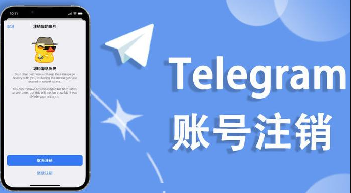 Telegram账号会被注销吗？