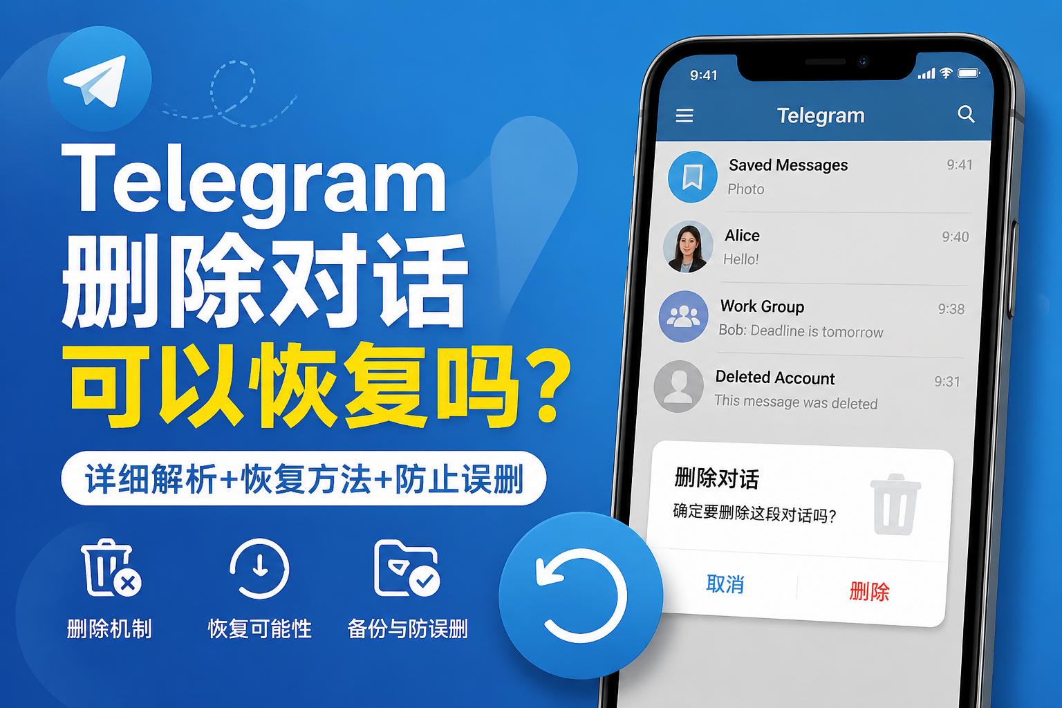 Telegram删除聊天记录后怎样恢复？