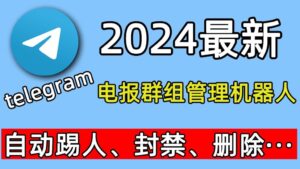 Telegram 管理员删除成员全攻略：操作路径、封禁设定与限制说明