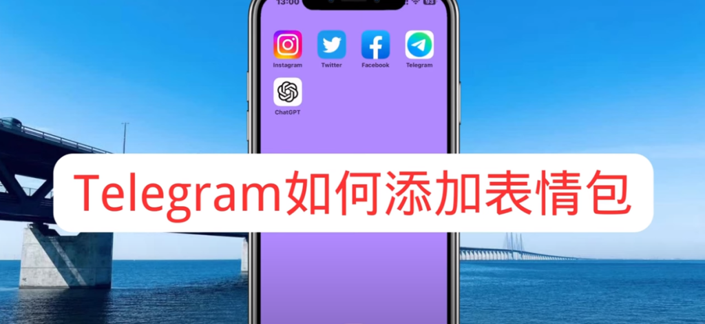 Telegram 貼圖收藏與導出教學:快速備份貼圖包的完整方法