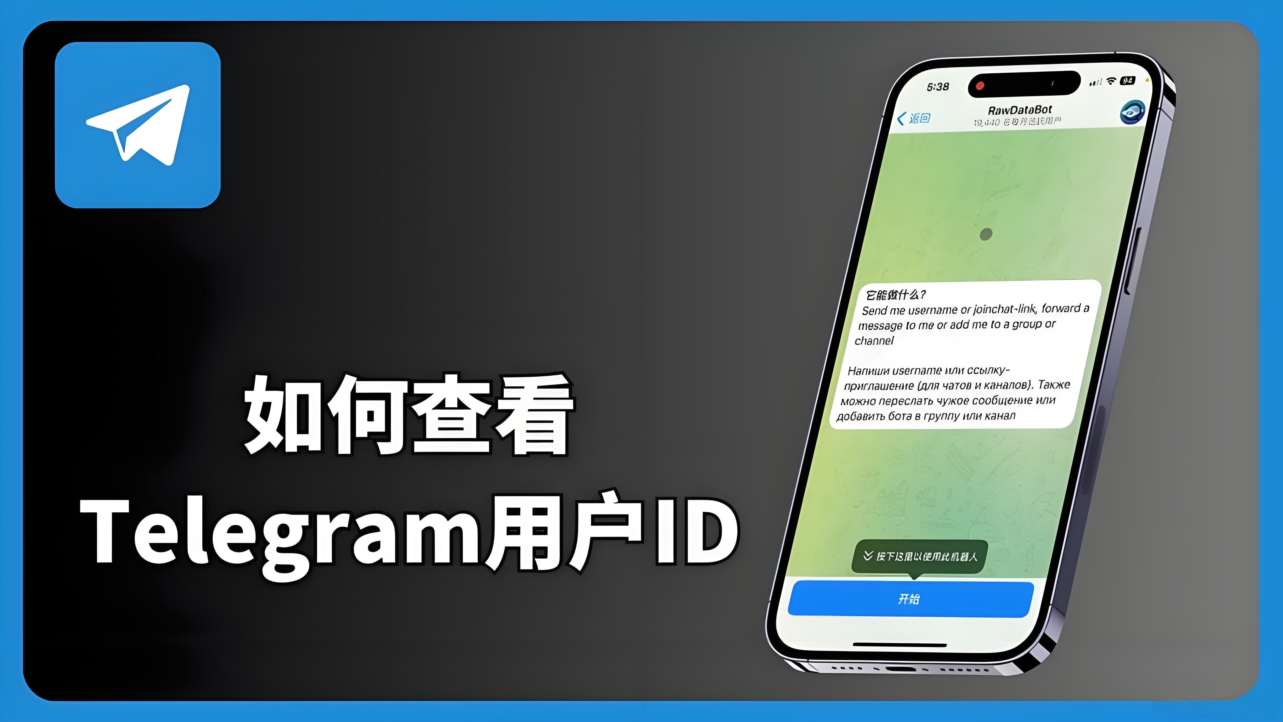 如何创建Telegram ID？