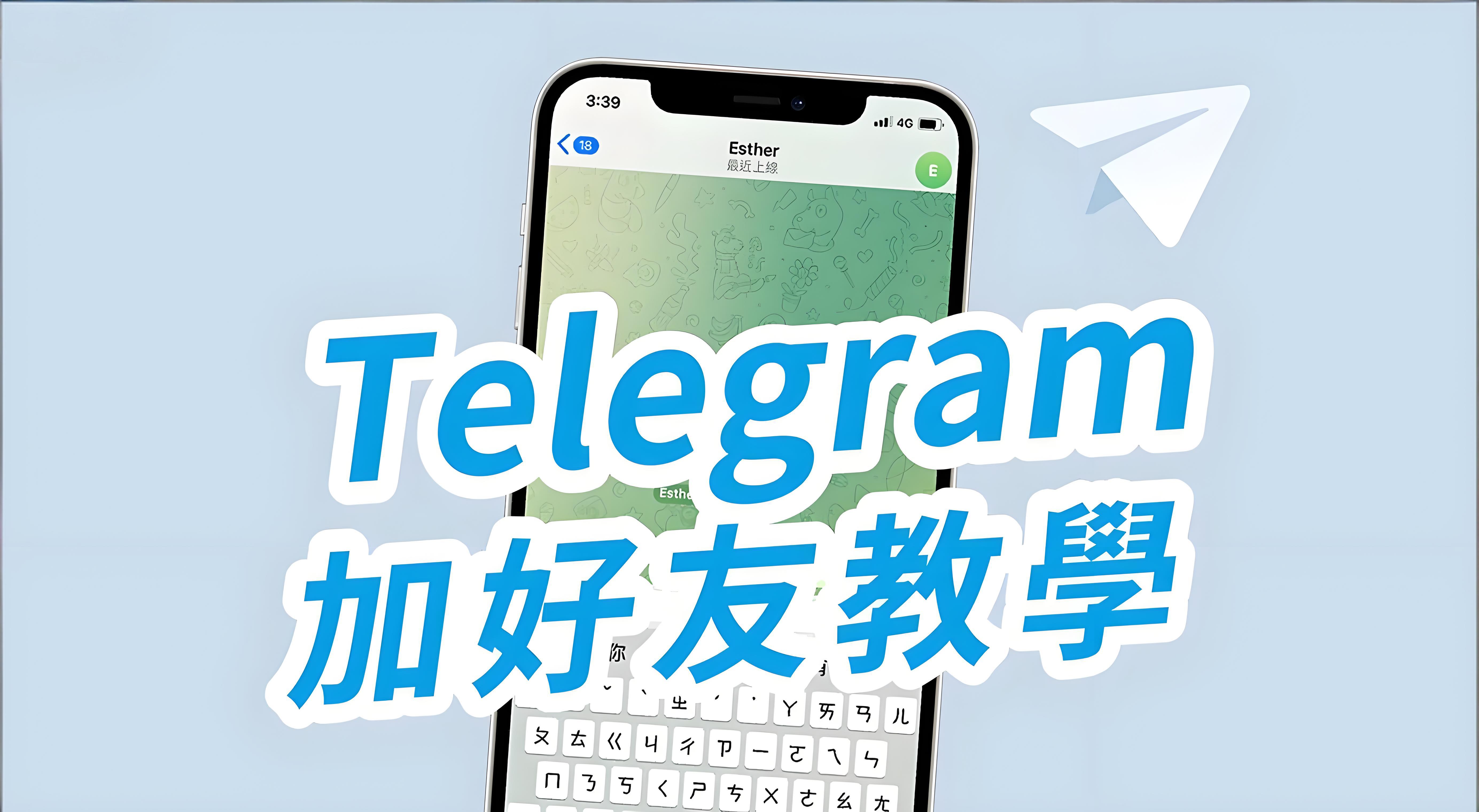 Telegram添加好友有何窍门？