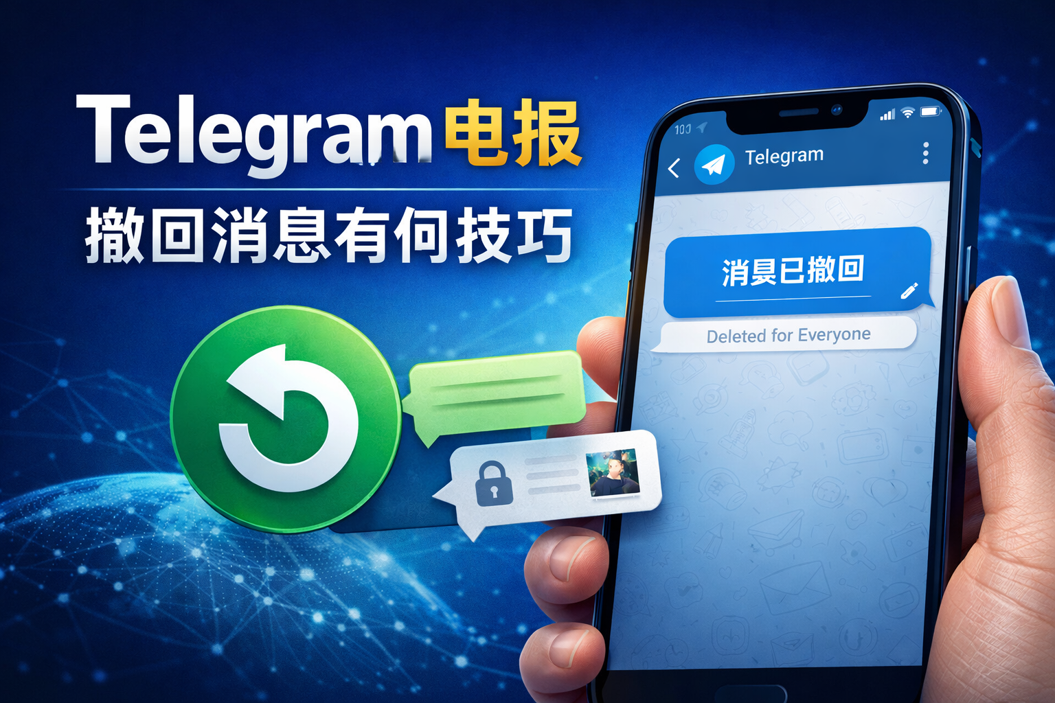 Telegram电报撤回消息有何窍门？